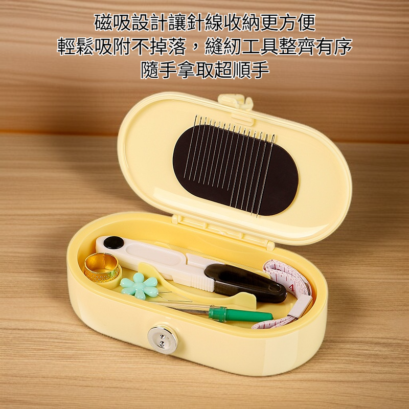 【一套搞定縫紉】磁吸針線盒套裝