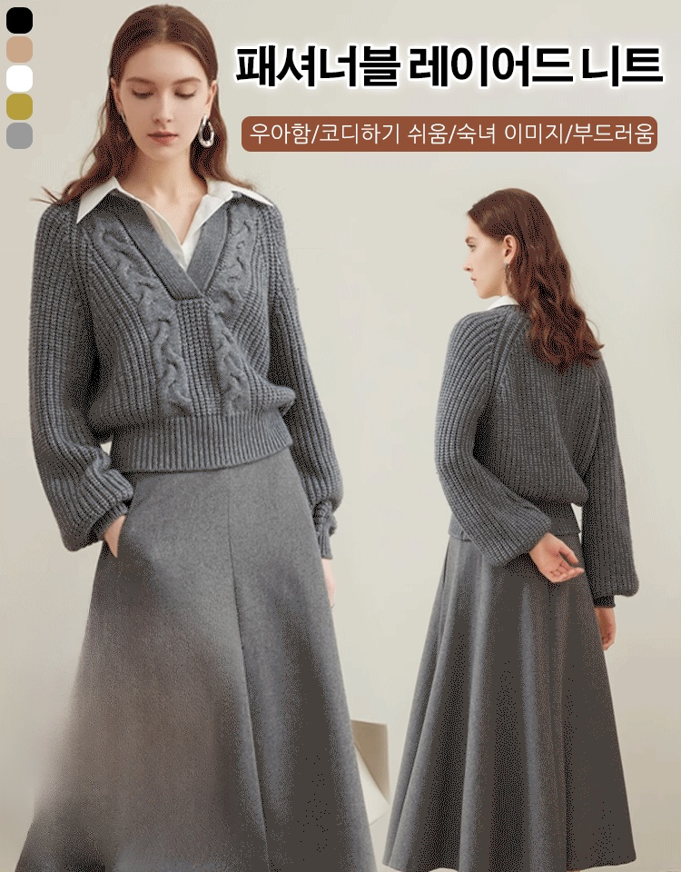 패셔너블 레이어드 니트