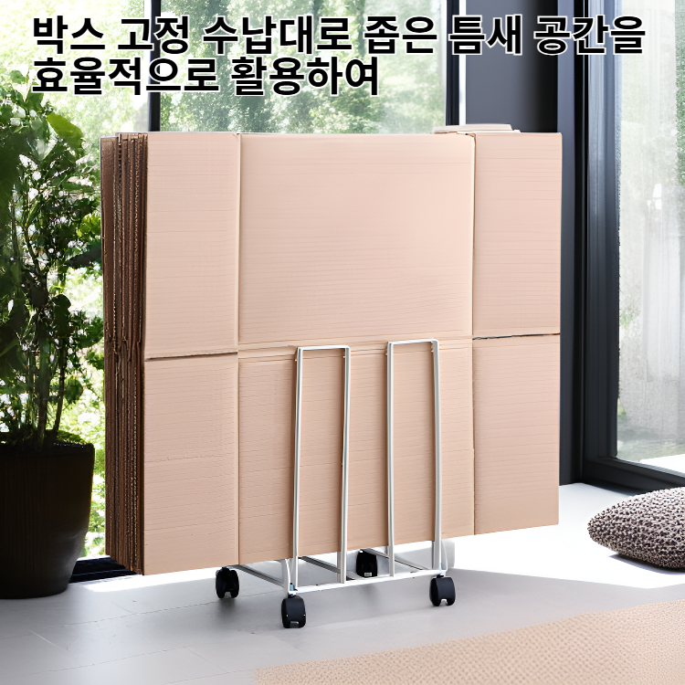 박스 고정 수납대, 틈새 공간 활용 아이템