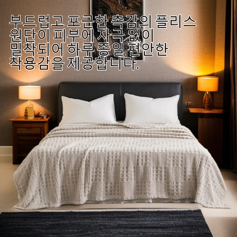 두툼하고 따뜻한 양면 플리스 소재