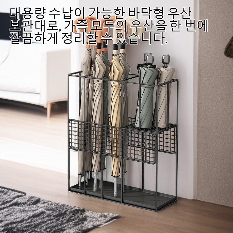 대용량 가정용 바닥형 우산 보관대