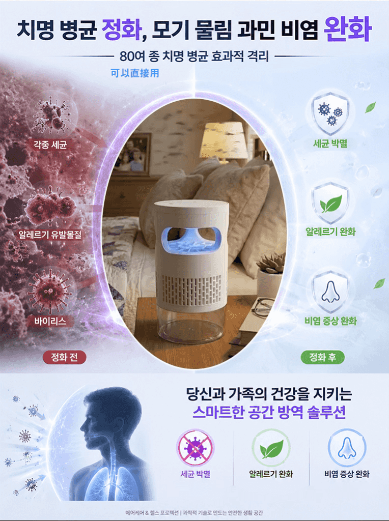 신형 가정용 전기 모기퇴치기
