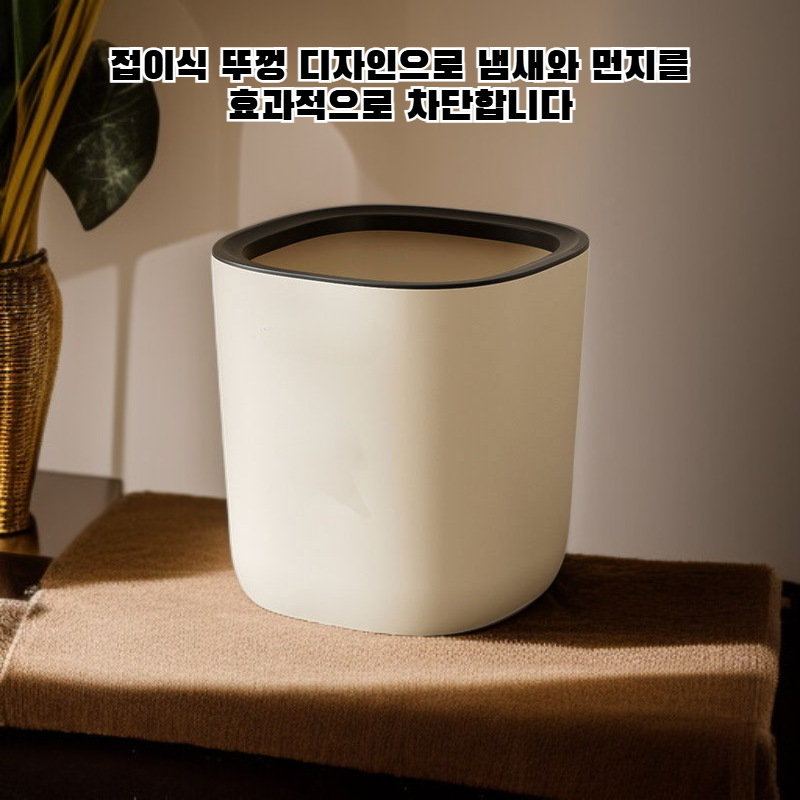 버튼식 뚜껑 여닫이 쓰레기통