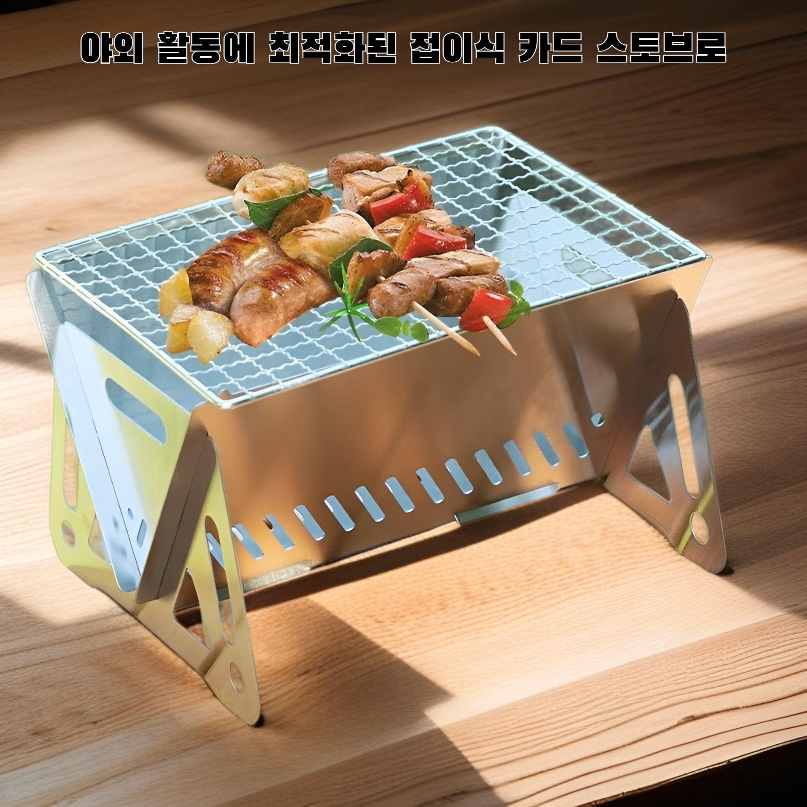 야외 접이식 카드 스토브