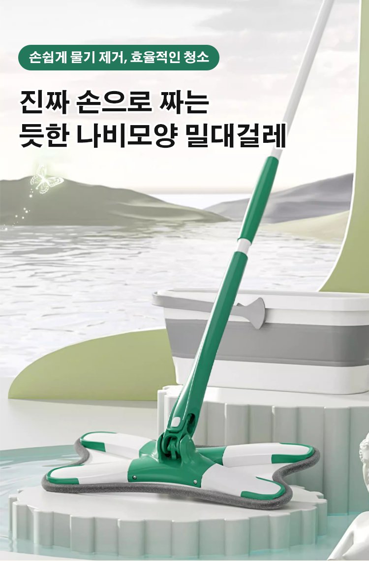 버터플라이형 자동 탈수 밀대 전체 이미지