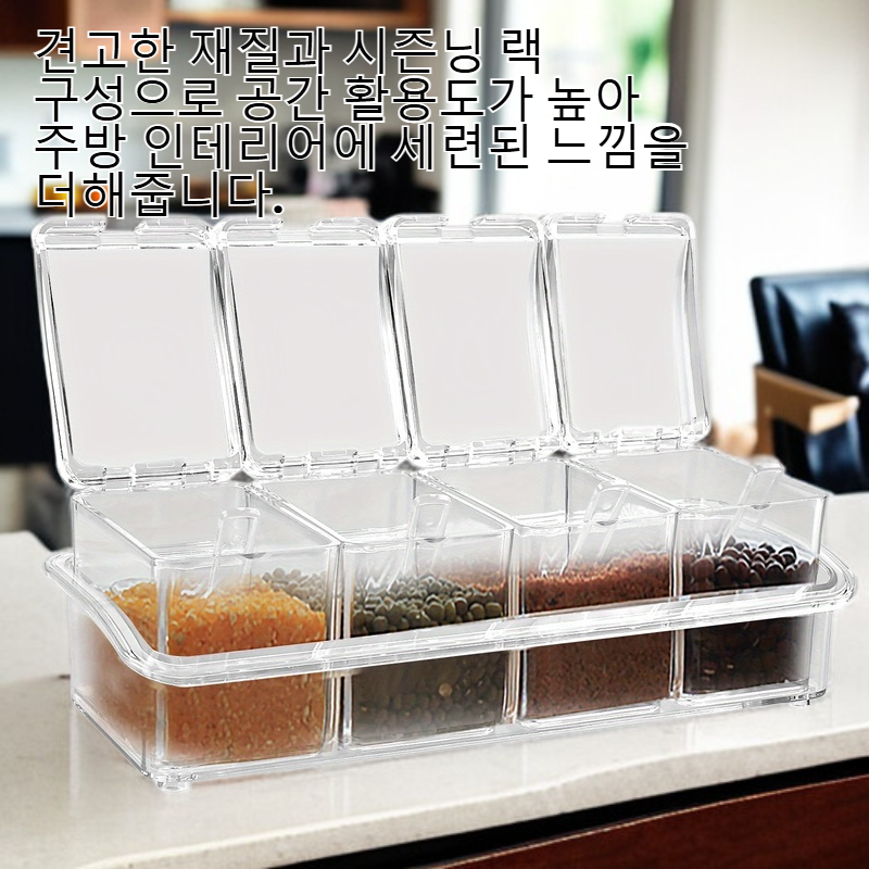 주방용 투명 양념통 4개 세트 스푼 포함 정리 선반