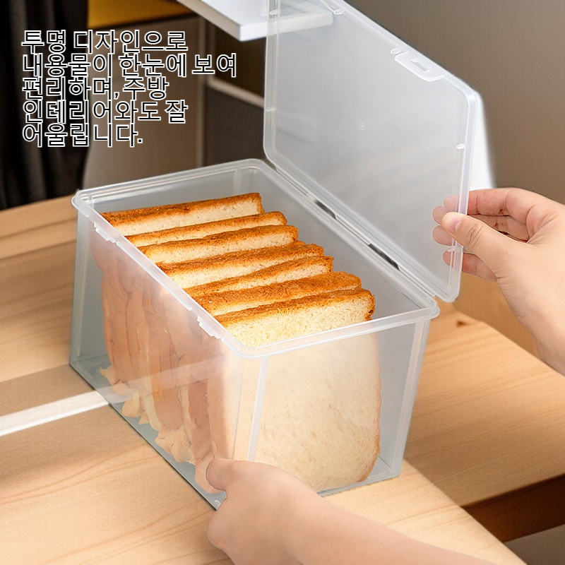 투명빵 수납함 신선함