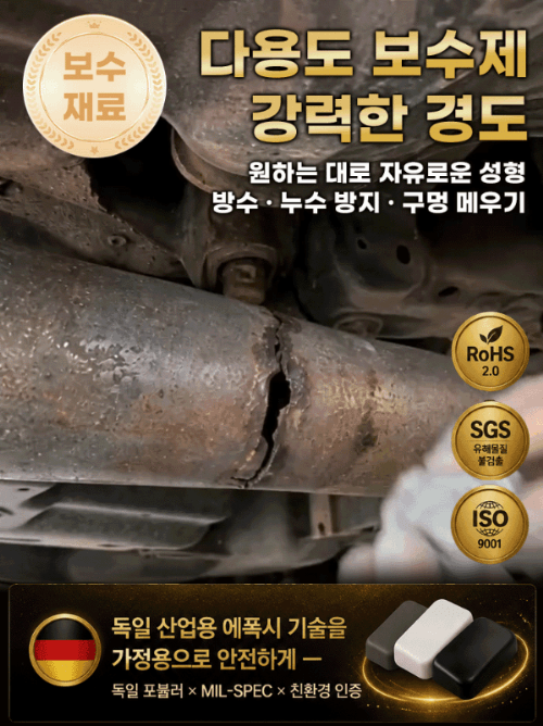 만능 응급 에폭시 수리 퍼티