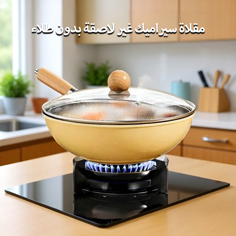 مقلاة سيراميك غير لاصقة بدون طلاء
