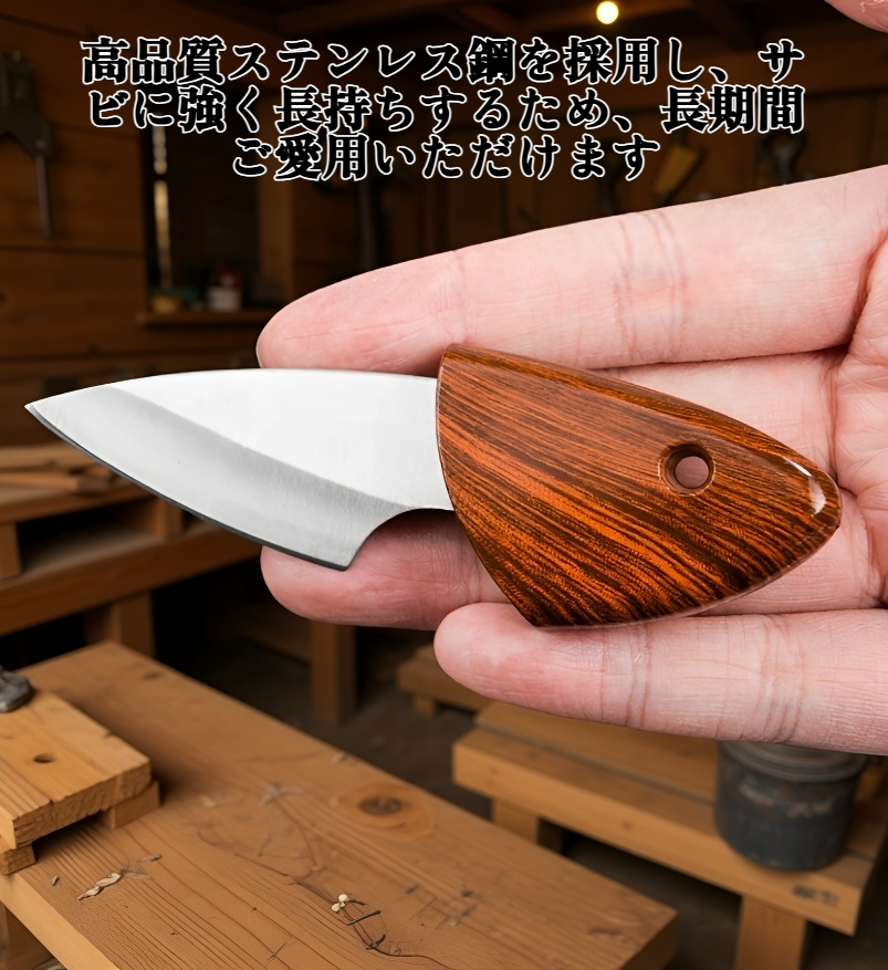 コンパクトで頑丈なミニナイフの側面画像