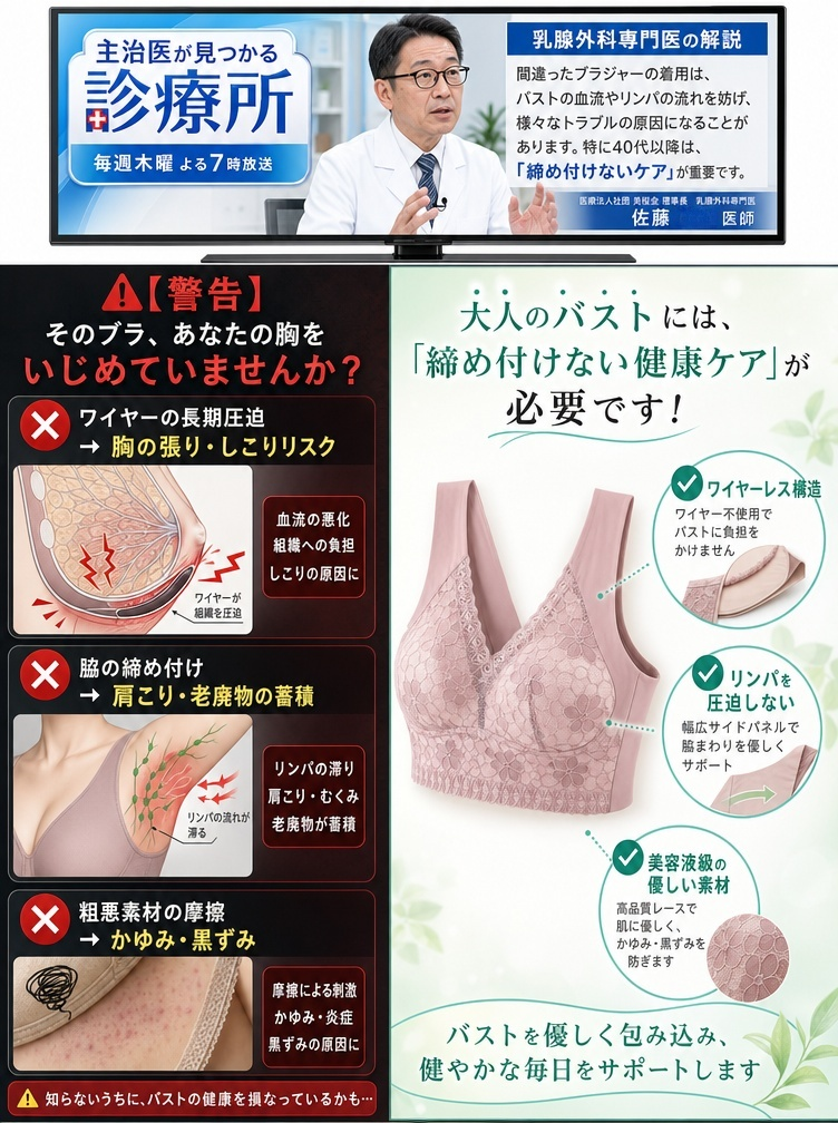 大きな胸を小さく見せるレースブラ