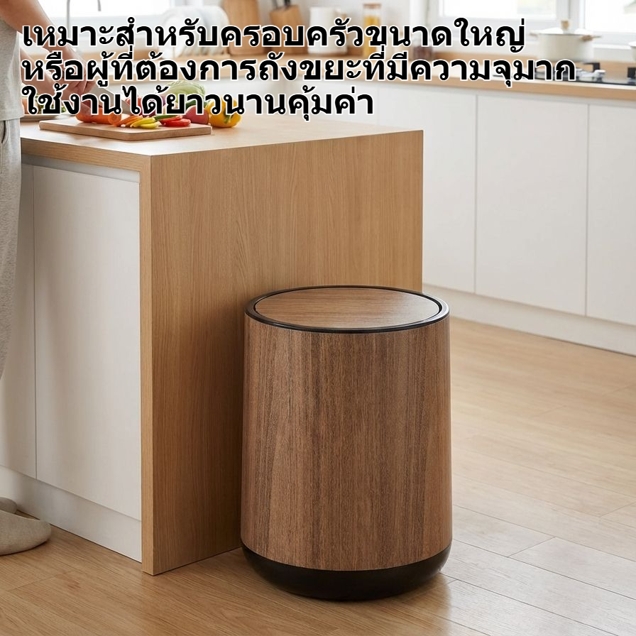 ถังขยะพลาสติกแข็งแรงสำหรับใช้ในบ้าน