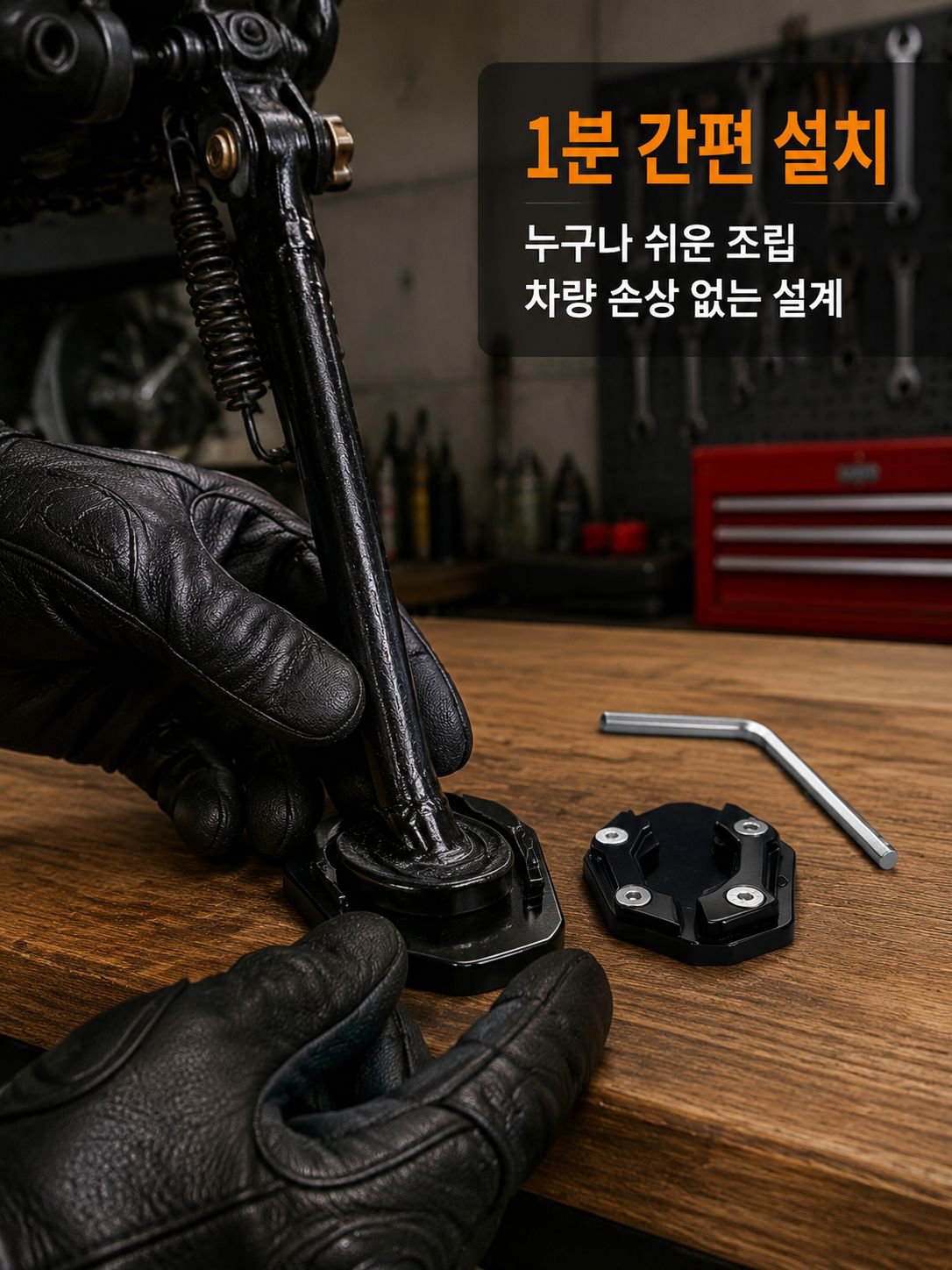 오토바이 바닥 손상 방지 모습
