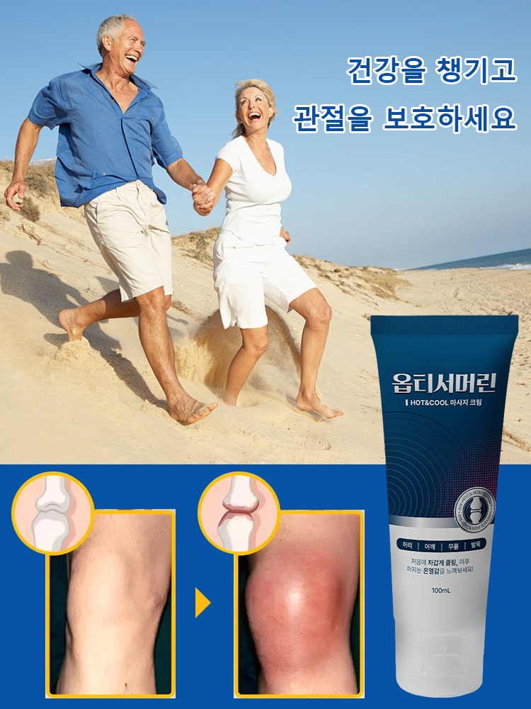관절 재생 크림