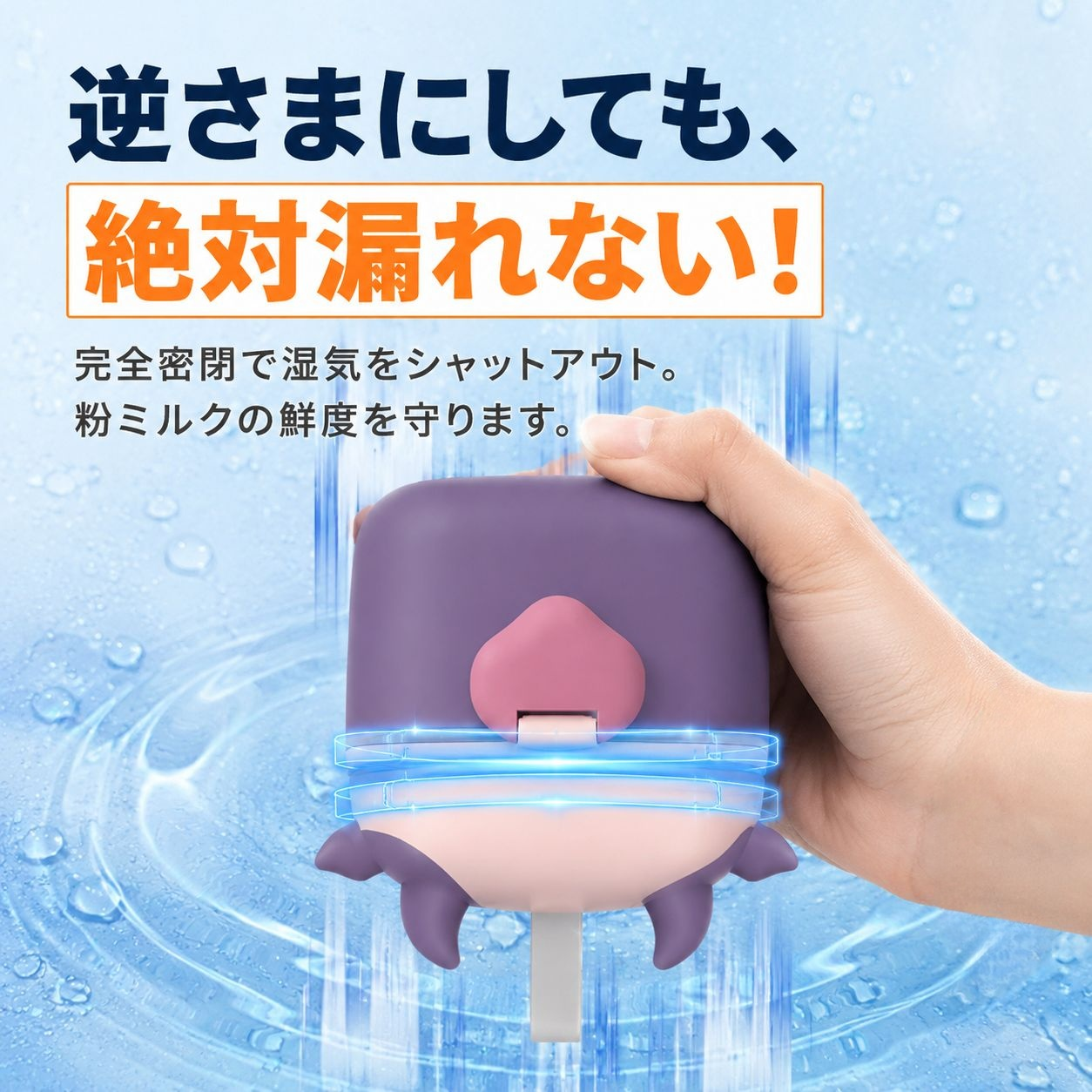 お出かけ用粉ミルク収納ボックス