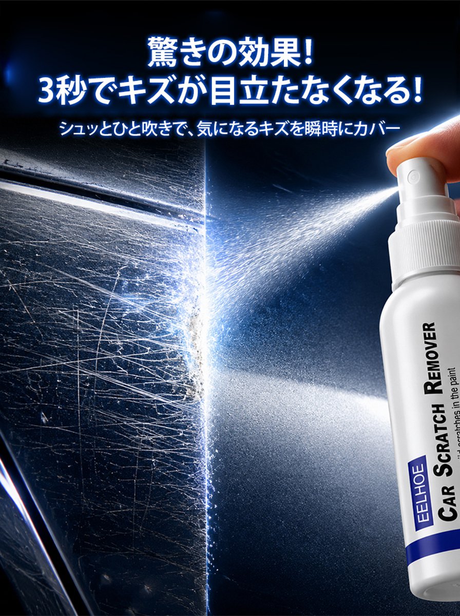 車用キズ消しスプレー