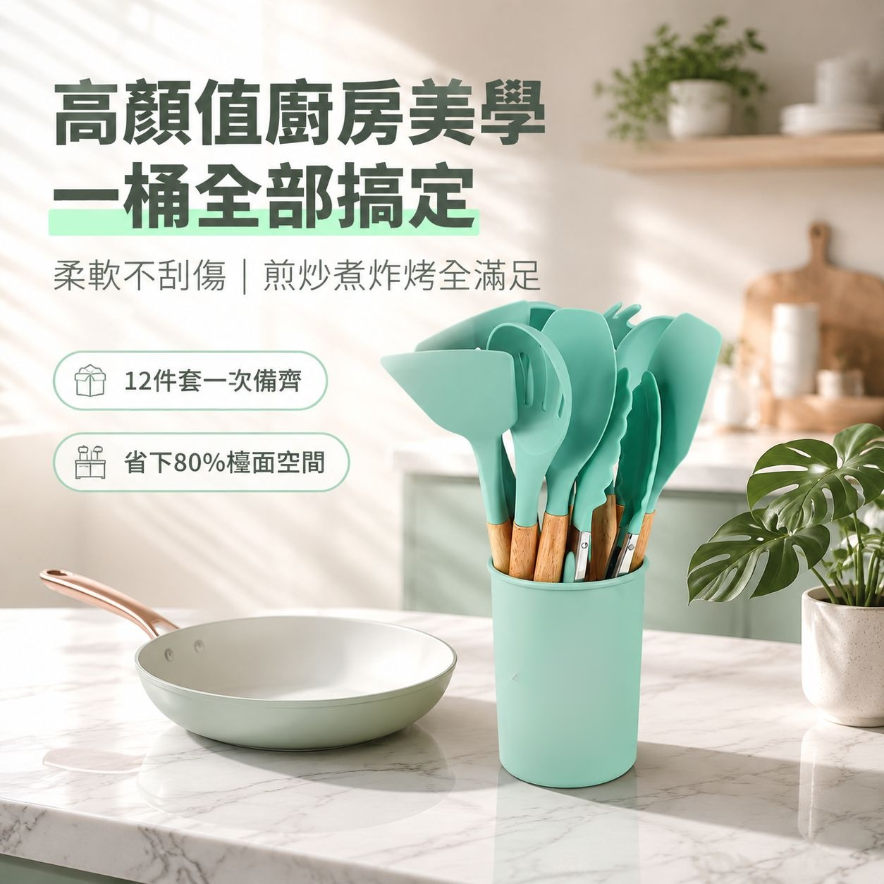 矽膠不沾鍋廚具12件套裝
