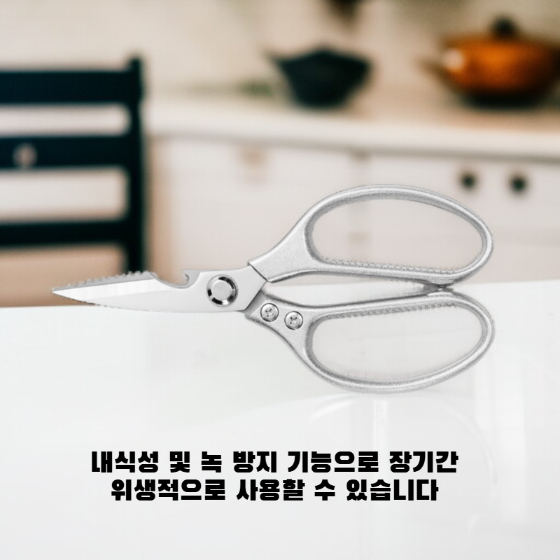 다기능 식품 가위