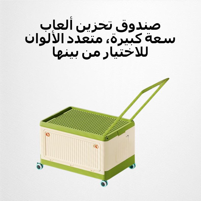 صندوق تخزين ألعاب سعة كبيرة