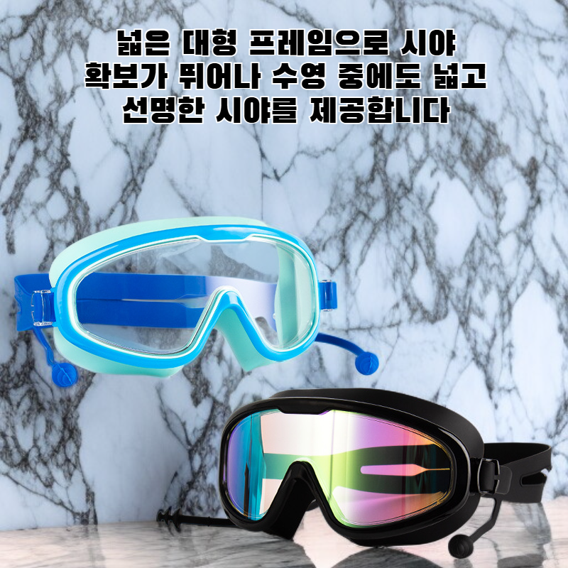 성인용 대형 프레임 방수 방김 수영 고글 HD 컬러 수영 안경