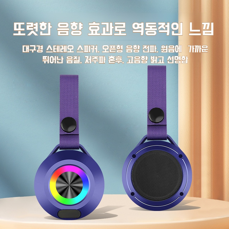 무선 휴대용 저음 강화 스피커