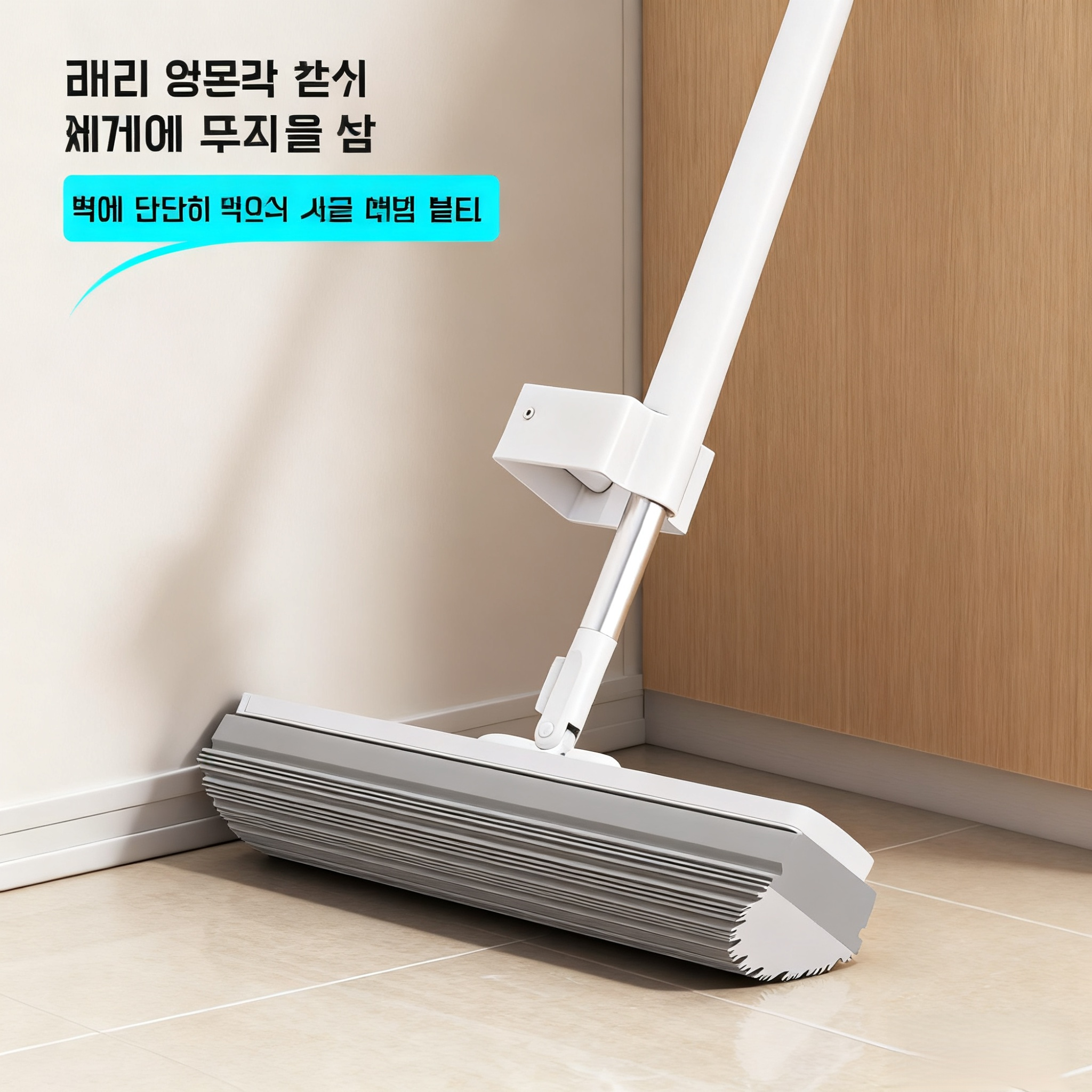강력 흡수 물걸레 청소기, 손빨래 필요 없는 스펀지 대걸레