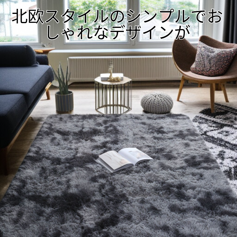 ふわふわラグマット 北欧スタイル