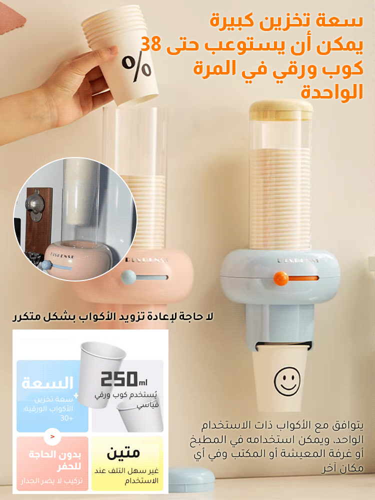 موزع أكواب أوتوماتيكي للتثبيت على الجدار بدون حفر