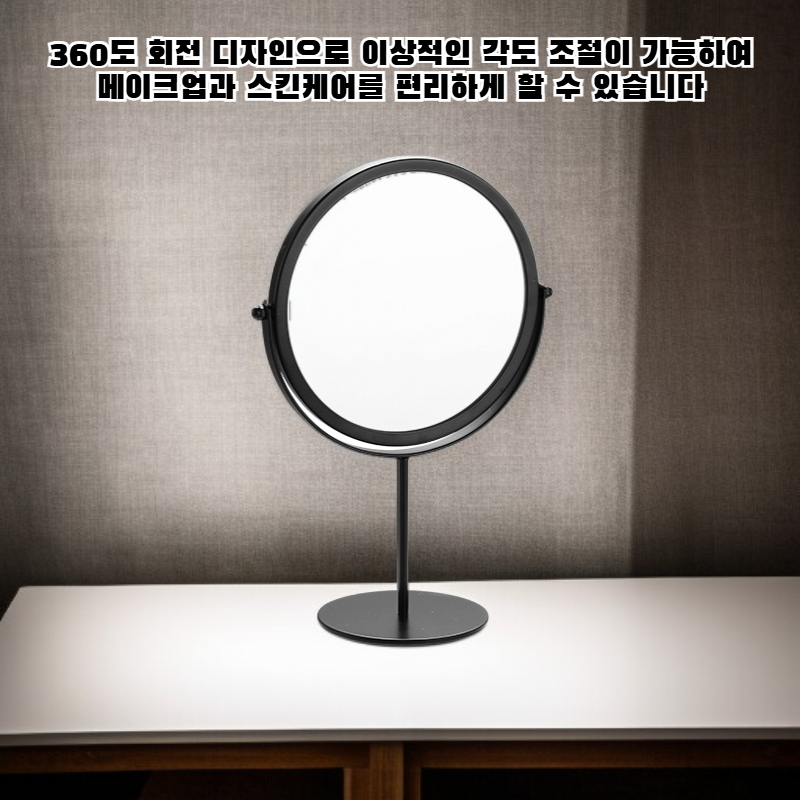 탁상용 화장 거울