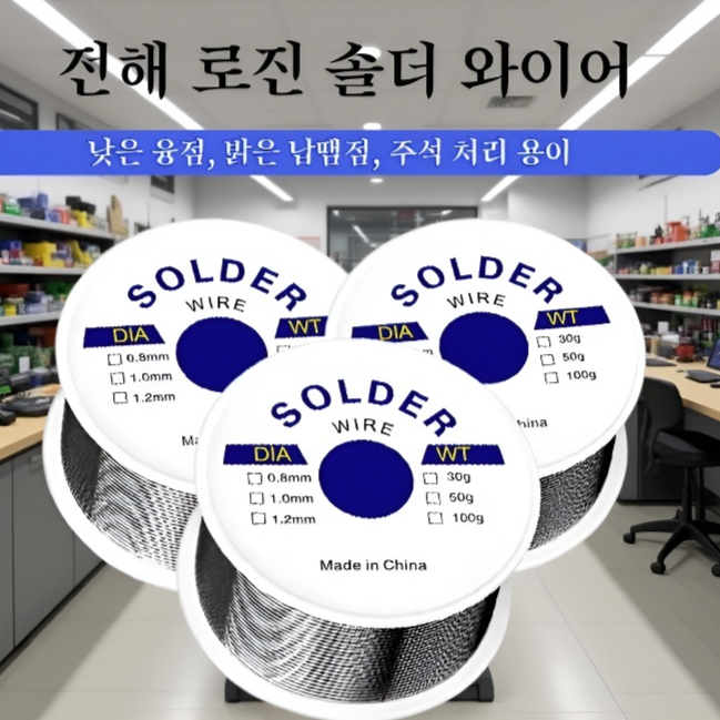 저온용접와이어 롤드라이전용납땜와이어 라이터가 솔더선을 녹입니다