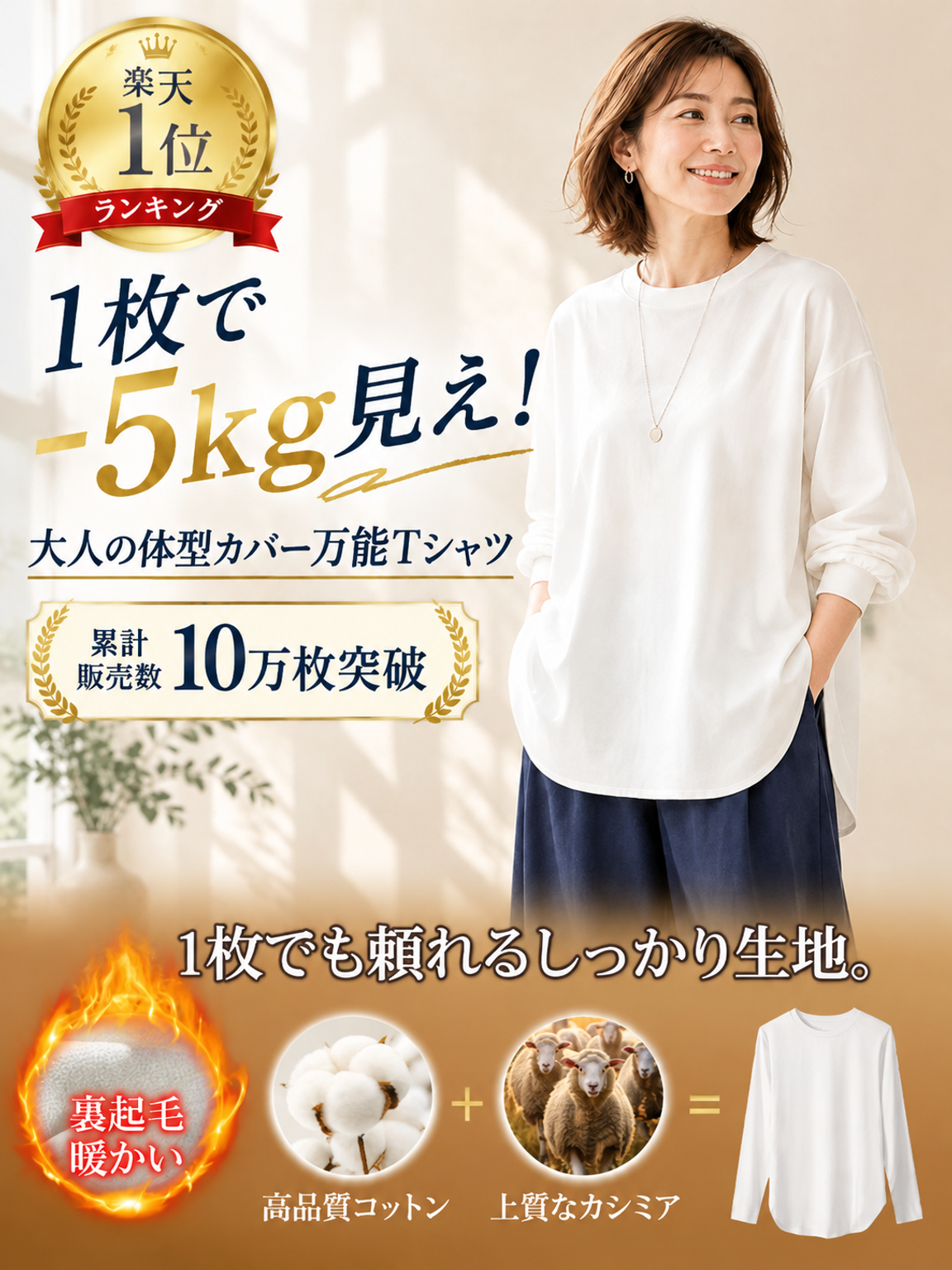 【レイヤードのマストアイテム】裏起毛カーブ裾長袖Tシャツ