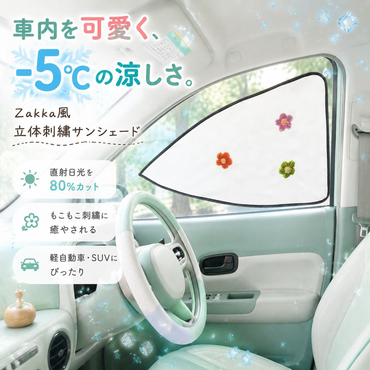 夏季用車遮光カーテン 女性専用日除け断熱ウィンドウカーテン