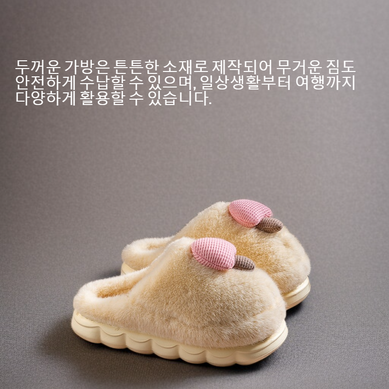 두꺼운 가방과 면 슬리퍼