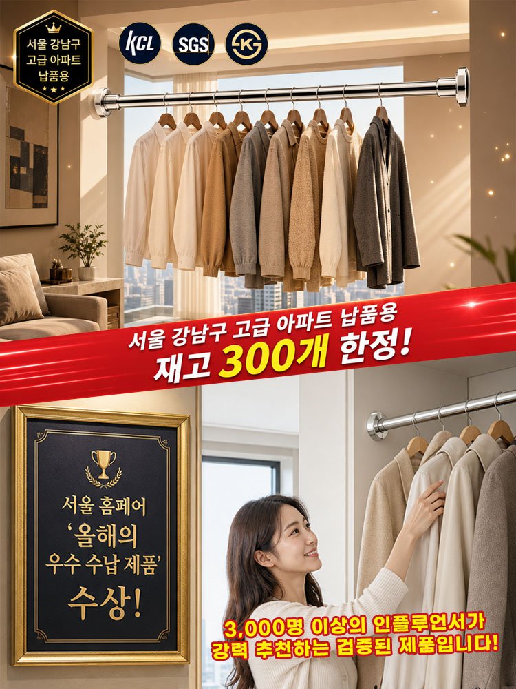 【항공기 등급 스틸】무타공 신축식 빨래건조대 막대기