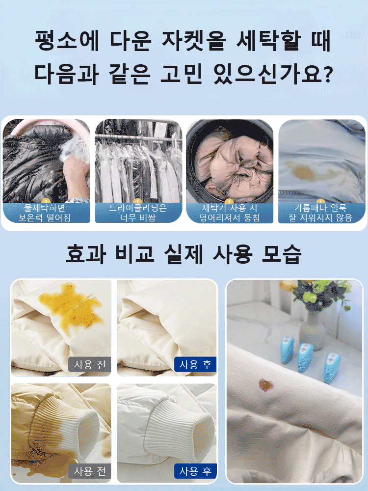 【물세탁 없음】 다기능 다운 드라이클리닝 클렌저