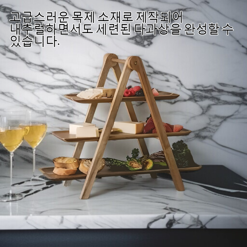 목제 3층 다과 쟁반