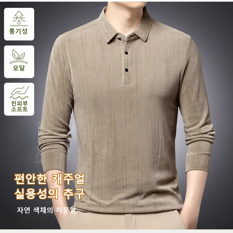 남성 라펠 긴팔 폴로 셔츠 전면 이미지