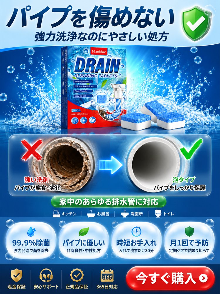 スッキリ泡で流す 排水口クリーナータブレット
