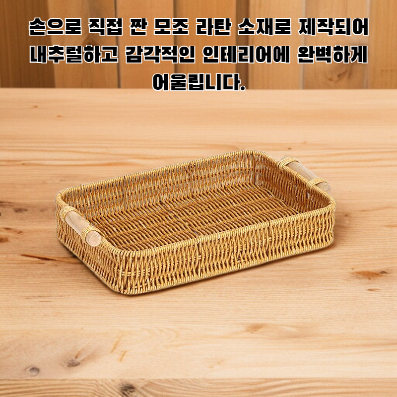 손으로 짠 모조 라탄 과일 접시