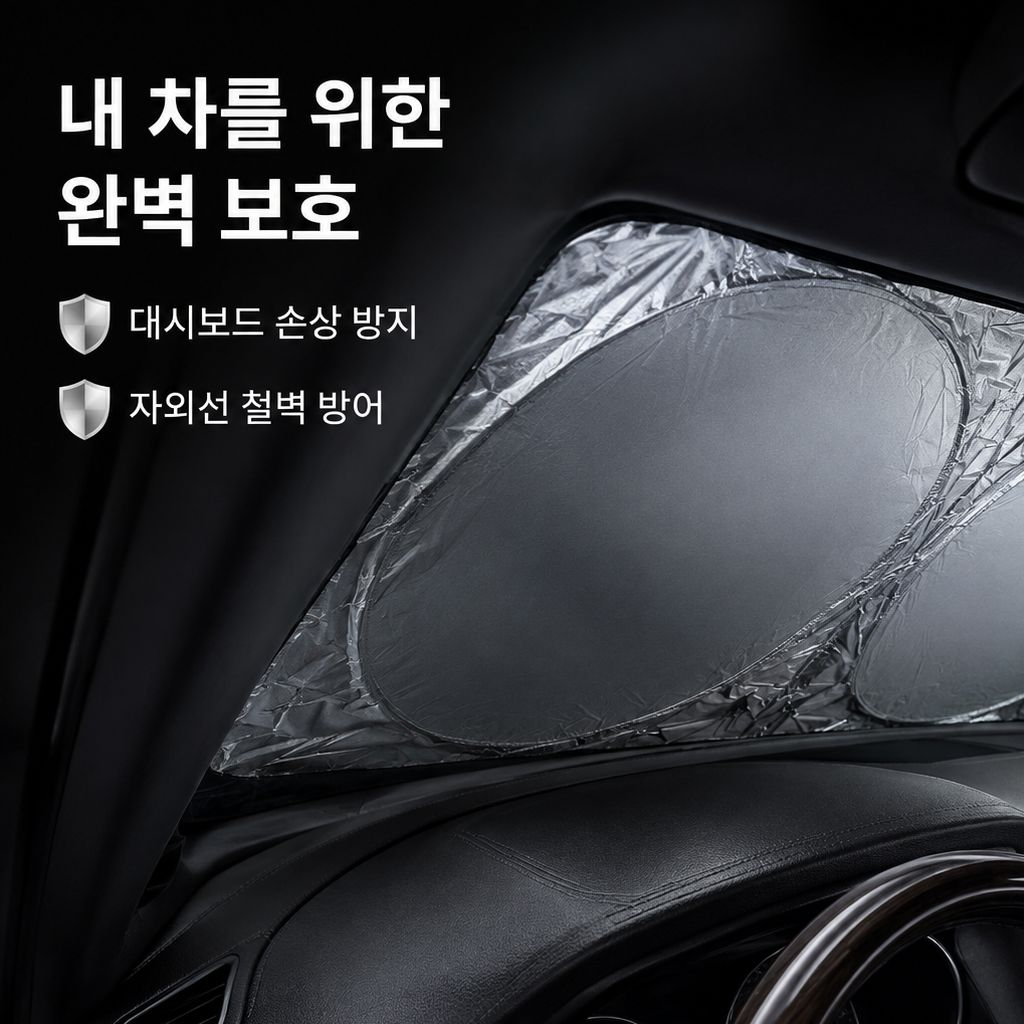 실버코팅 이중 원형 단열 접이식 햇빛가리개