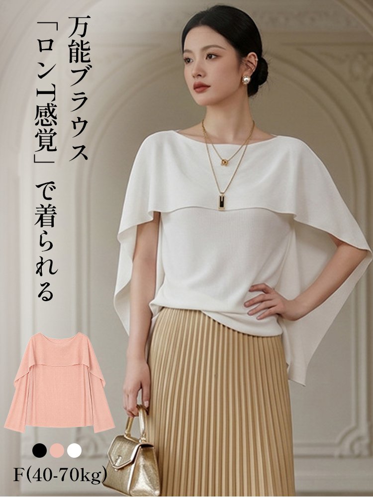 NEW！デザイン性ケープニット
