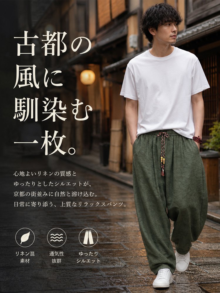 アイスシルクメンズリラックスストレッチパンツ