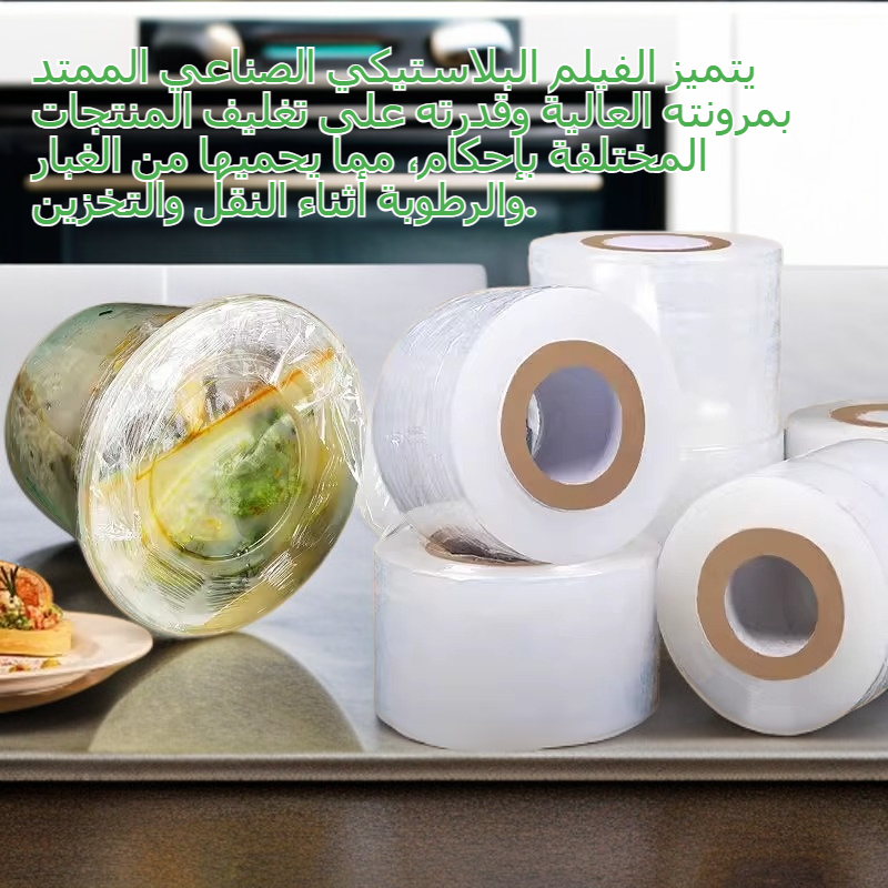 فيلم بلاستيكي صناعي ممتد