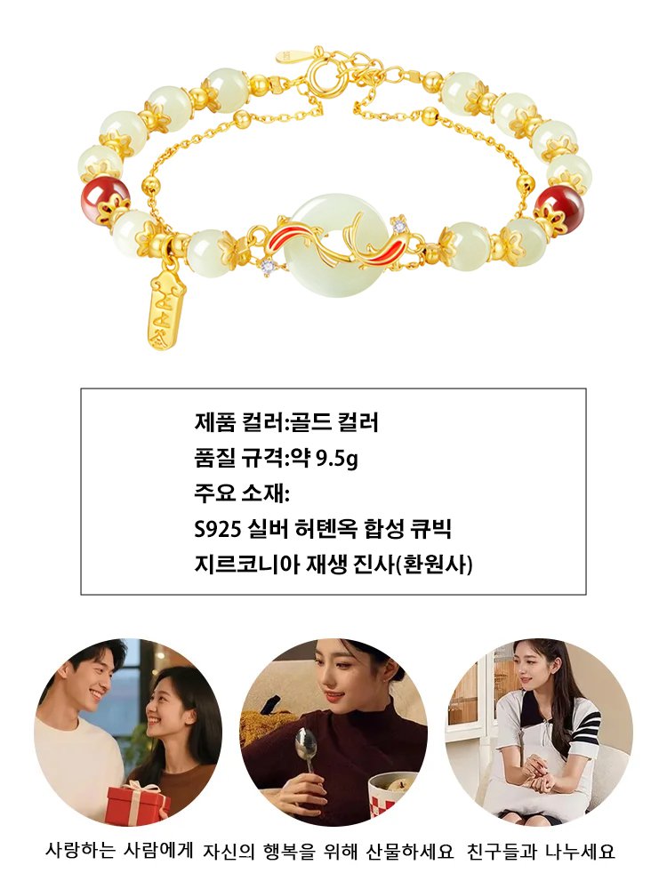 코이 평안부 팔찌