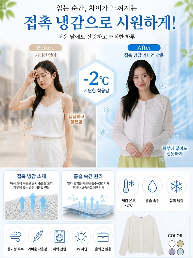 여름용 메쉬 가디건