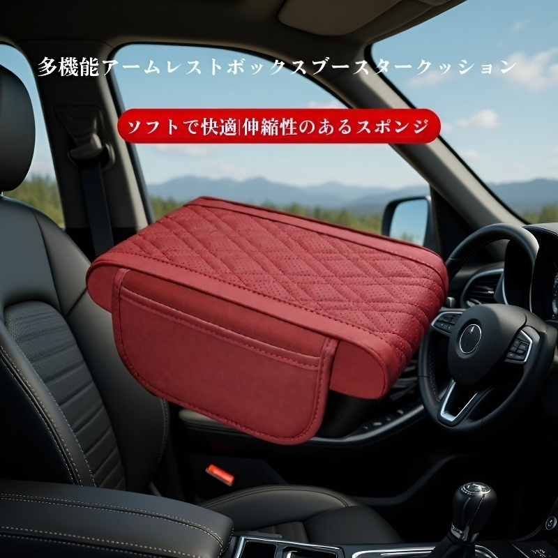 専用ハイタイプアームレストボックスカバー ホンダ・トヨタ各車種対応