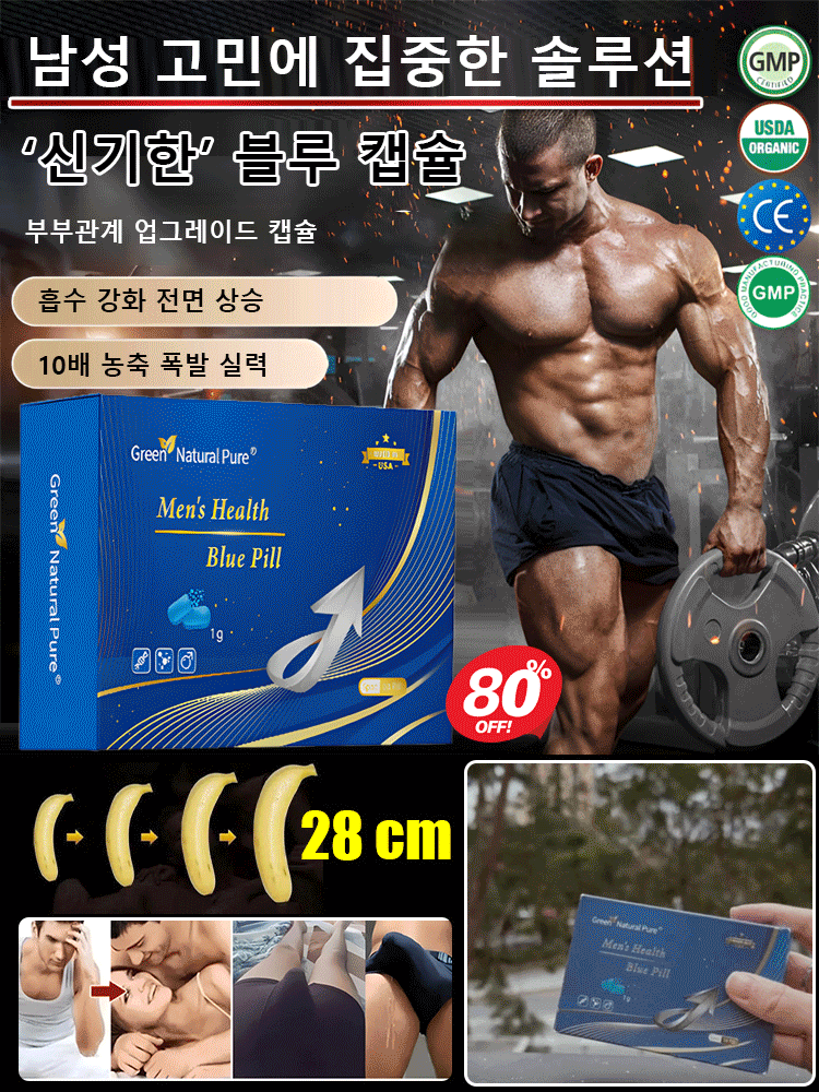 굴·음양곽 함유 남성 에너지 작은 블루 캡슐