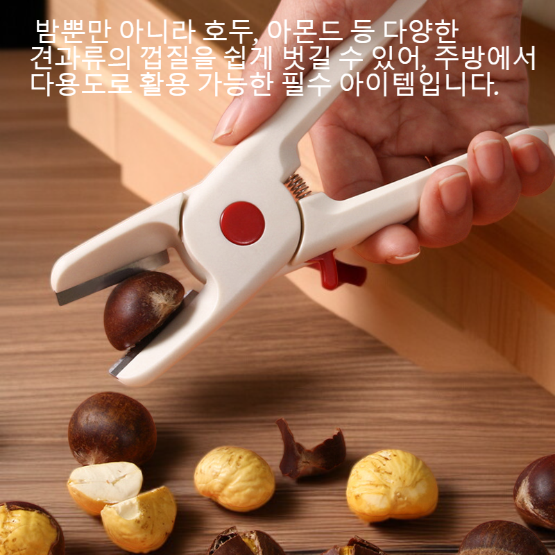 주방용 밤 껍질 벗기기 견과류 개구기