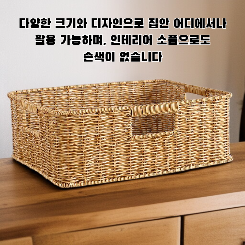 짠 수납 바구니