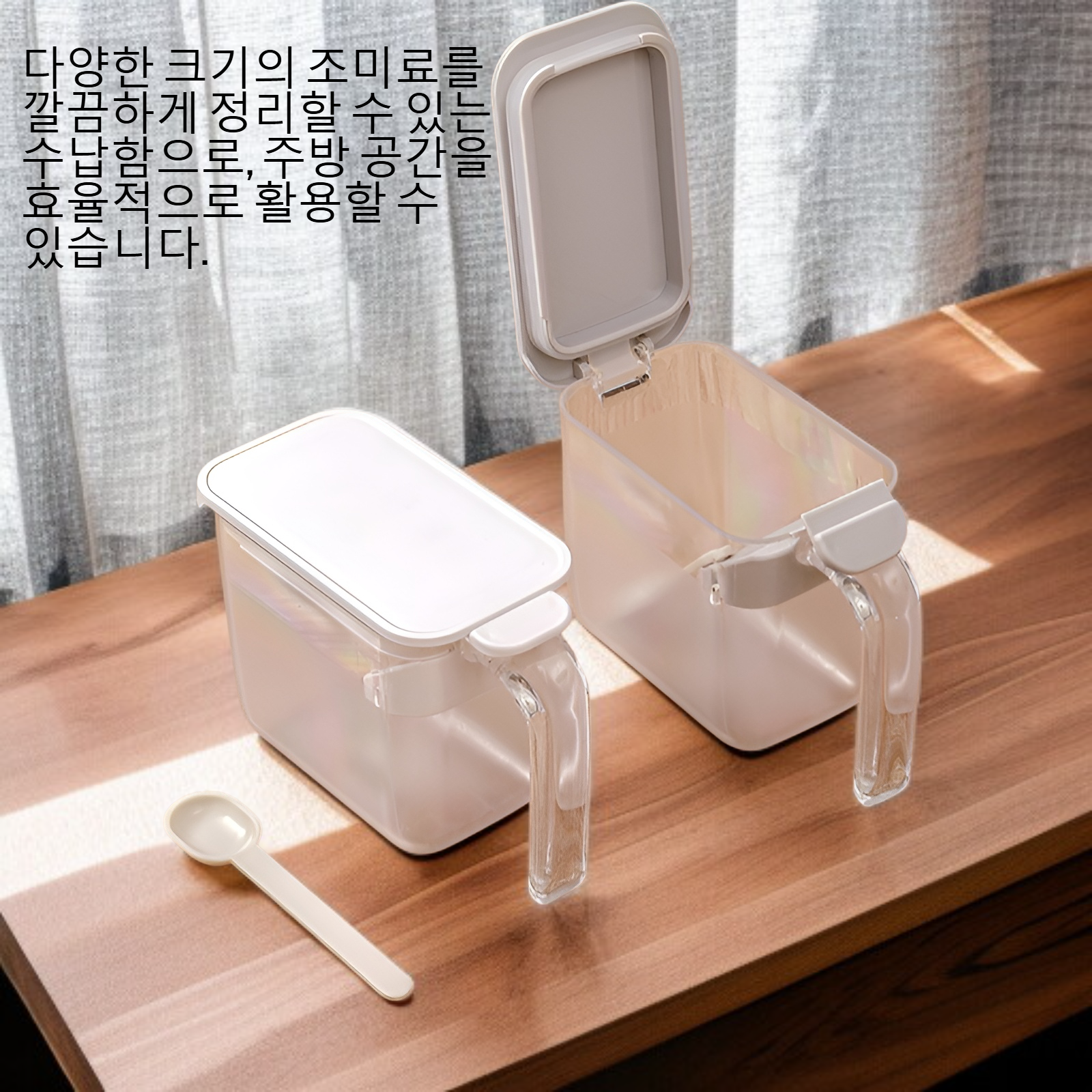 주방 조미료 수납함